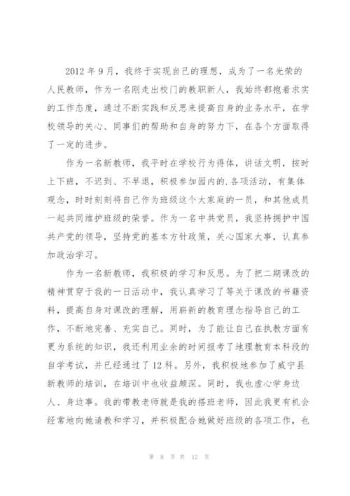 教师考核述职报告范文五篇.docx