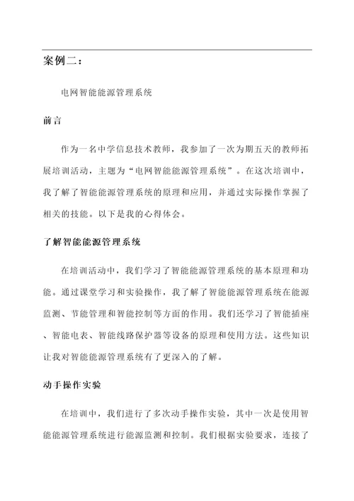 教师拓展培训穿越电网心得