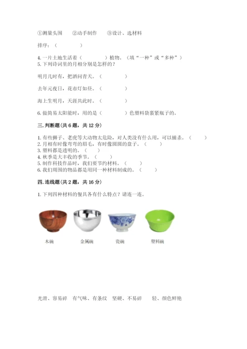 教科版小学二年级上册科学期末测试卷【a卷】.docx