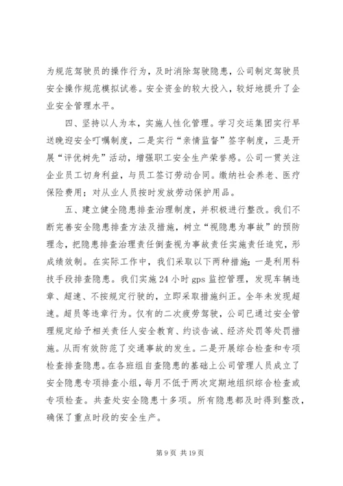企业自评[范文大全].docx