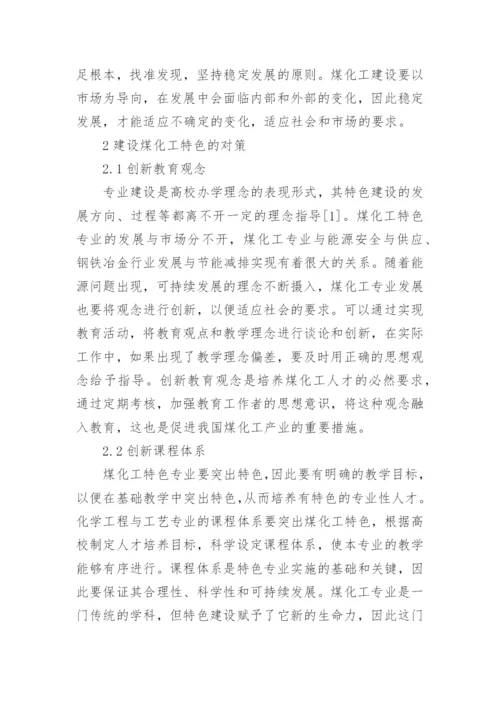 化学工程与工艺专业论文精编.docx