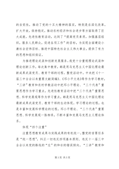 党内集中教育经验交流.docx