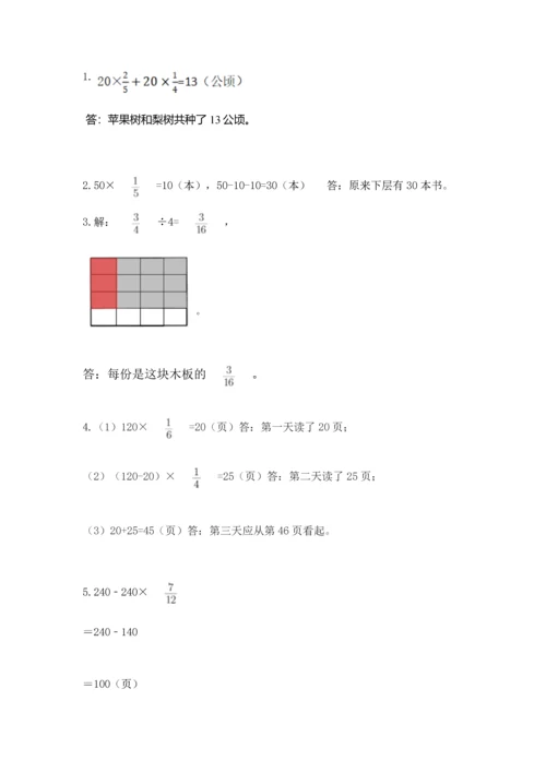 人教版六年级上册数学期中测试卷（实用）word版.docx