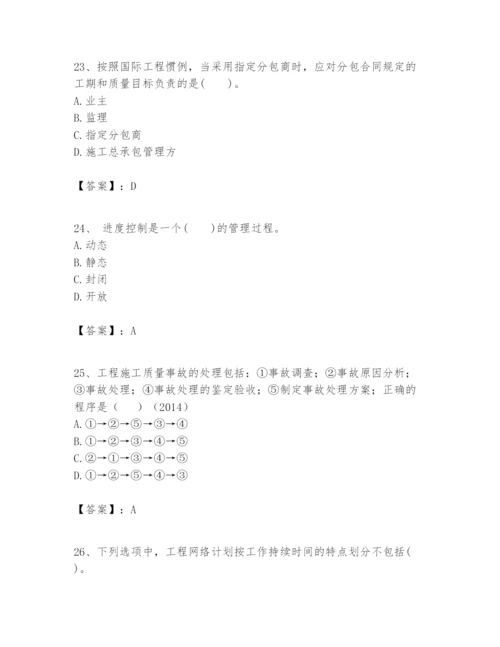 2024年一级建造师之一建建设工程项目管理题库往年题考.docx