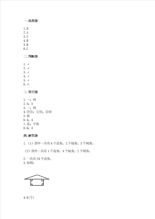 小学二年级数学角的初步认识精选测试题精品名校卷