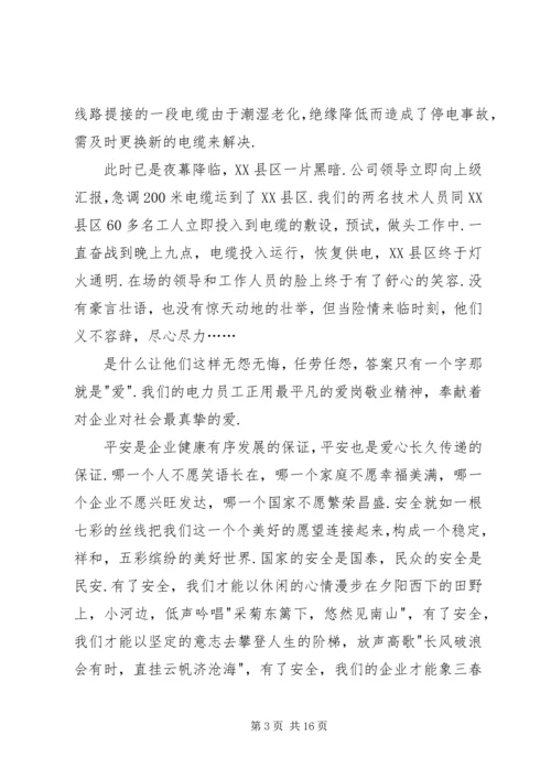 和谐社会演讲稿：爱心筑和谐,平安送光明.docx