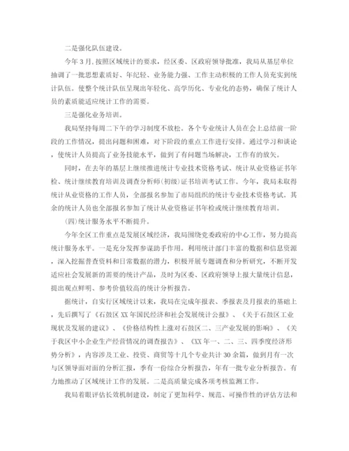 精编之局统计个人工作自我总结范文.docx