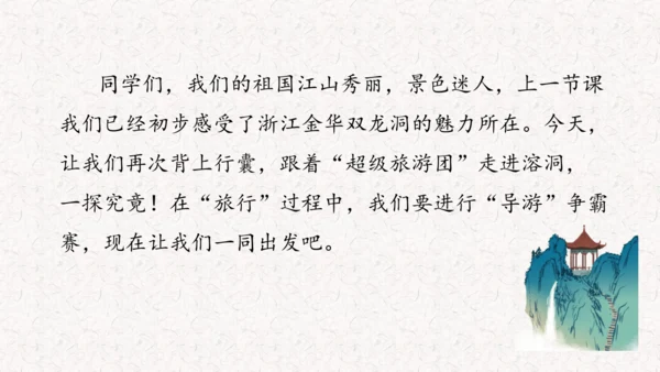 《记金华的双龙洞》课件