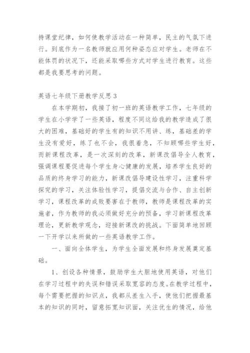 英语七年级下册教学反思.docx