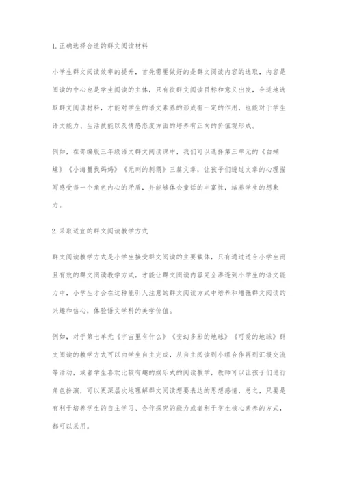 基于深度学习的群文阅读教学实践研究.docx