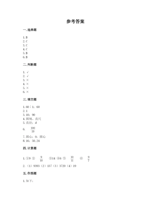 小学数学六年级上册期末卷及参考答案（模拟题）.docx