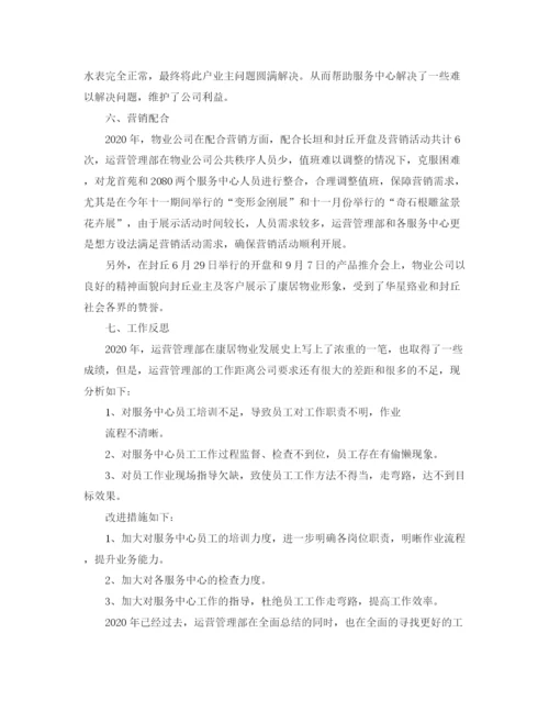 精编之运营部门试用期工作总结范文.docx