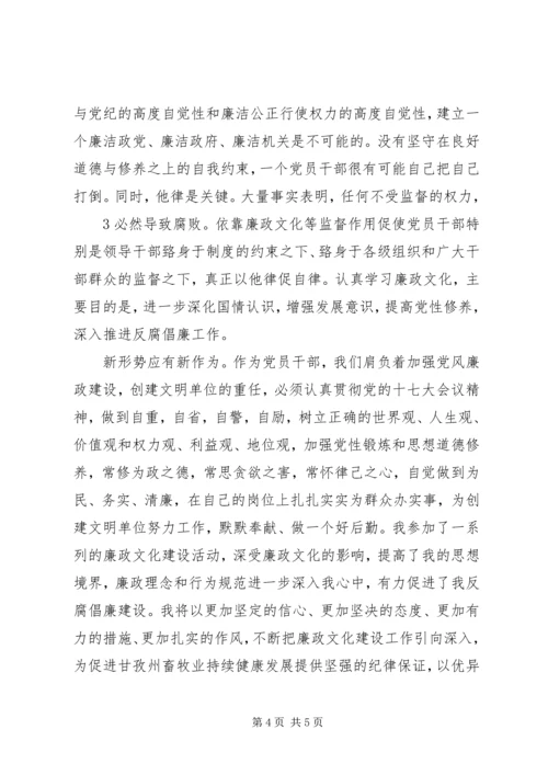 廉政文化建设活动心得体会 (5).docx