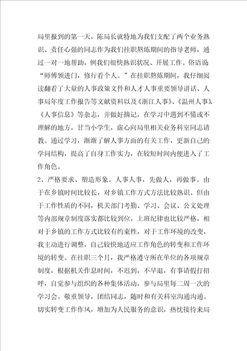 xx年人力资源经理个人工作总结