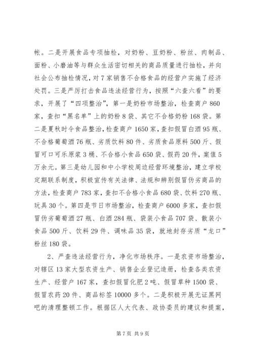 工商分局深入开展“一评一创活动”汇报材料 (10).docx