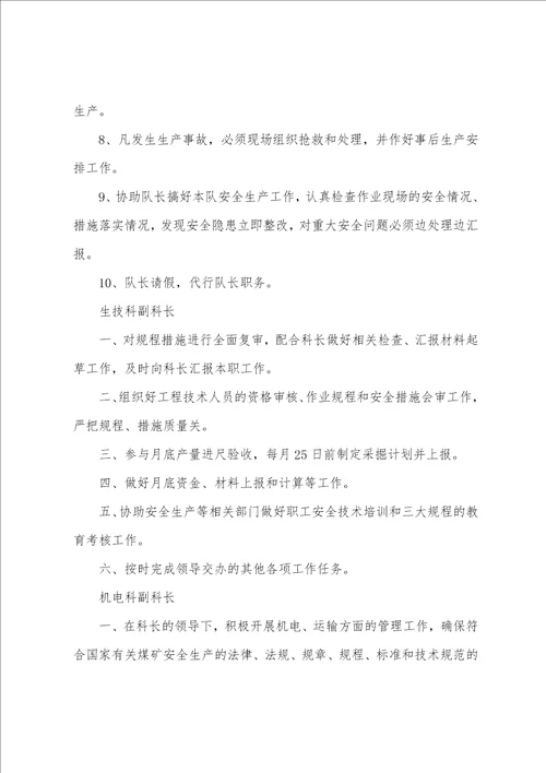 采油厂副队长岗位职责