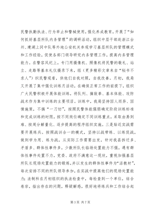 公安机关大练兵情况交流会材料 (2).docx