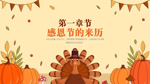 感恩节节日介绍主题班会PPT