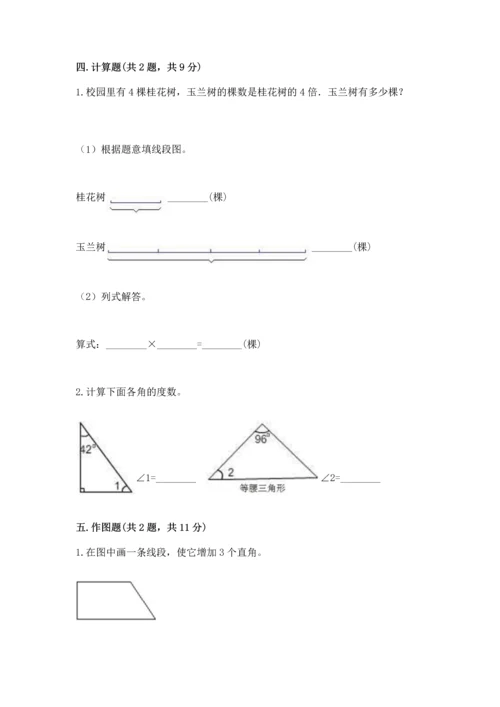 西师大版四年级上册数学第三单元 角 测试卷及参考答案【黄金题型】.docx