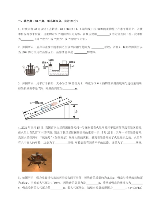 滚动提升练习福建厦门市翔安第一中学物理八年级下册期末考试章节练习试卷（解析版）.docx