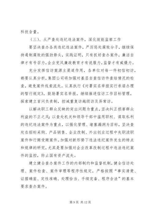 全面推进党风廉政建设和反腐倡廉工作为企业不断深化改革提高可靠.docx