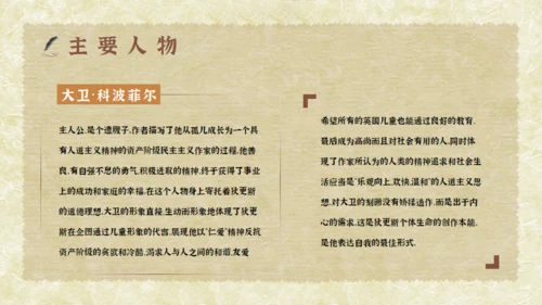 经典文学小说赏析大卫科波菲尔通用PPT
