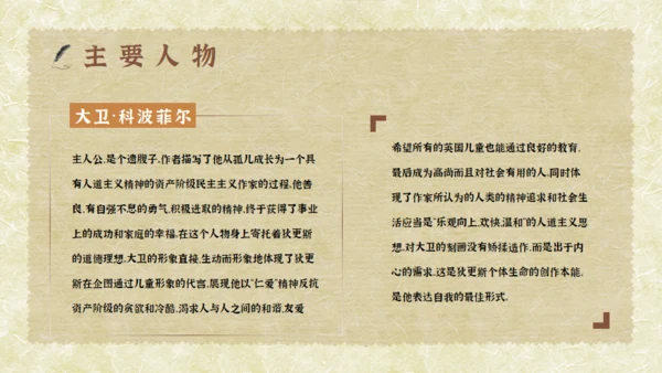 经典文学小说赏析大卫科波菲尔通用PPT