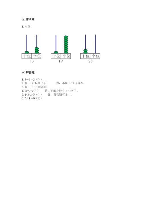 人教版一年级上册数学期末测试卷【培优b卷】.docx