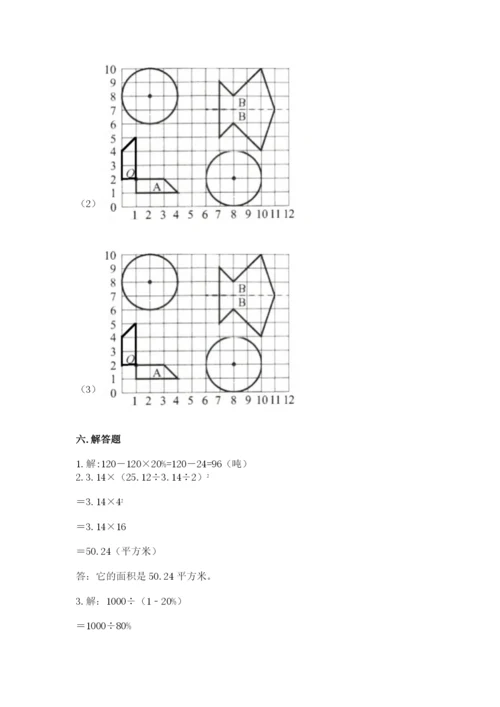 2022人教版六年级上册数学期末卷精品（达标题）.docx