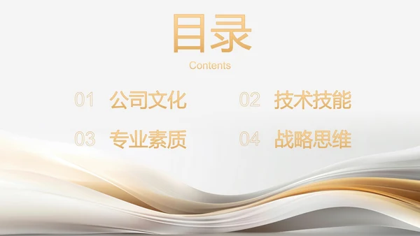 高级丝绸流体企业员工培训讲座PPT模板