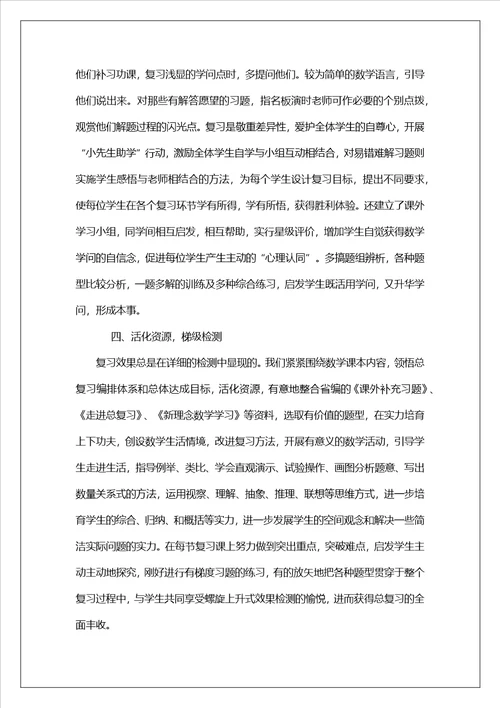 小学数学老师心得