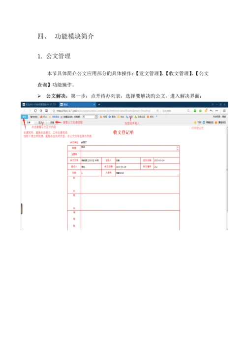 OA行政办公系统用户操作标准手册.docx