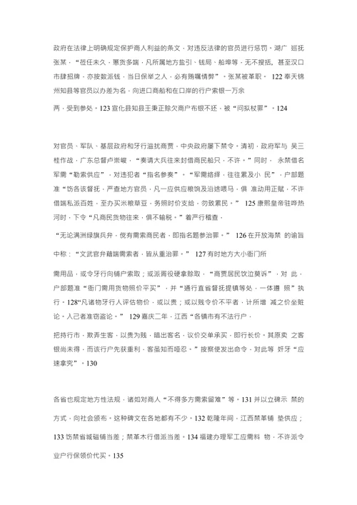清代前期政府的市场政策与管理