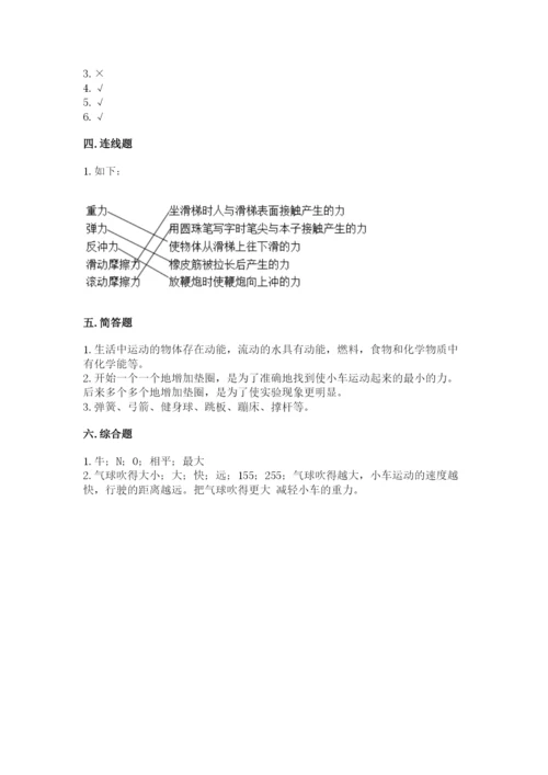教科版四年级上册科学第三单元 运动和力 测试卷（典优）.docx