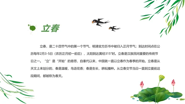 唯美荷花传统文化立春主题班会动态PPT模板