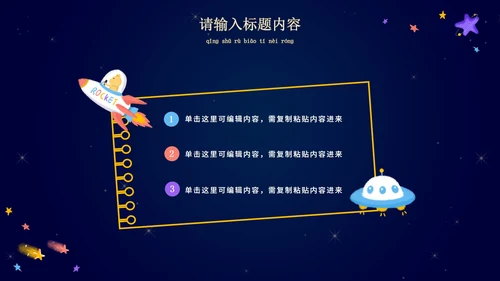 卡通宇宙家长会教学课件PPT模板