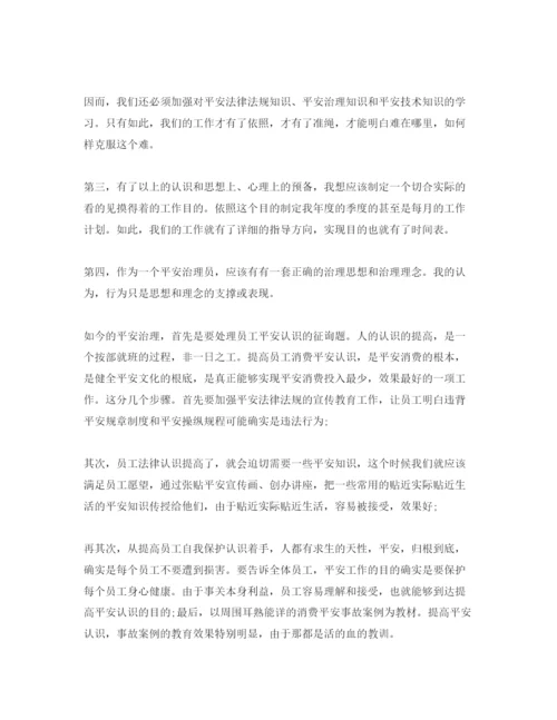 精编年有关安全员工作的自我评价参考范文五篇.docx