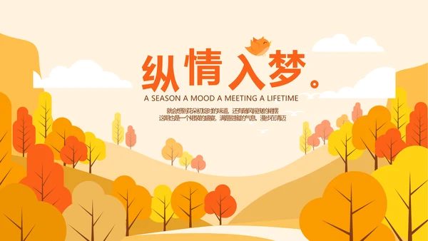 寻觅秋天旅游电子相册动态PPT