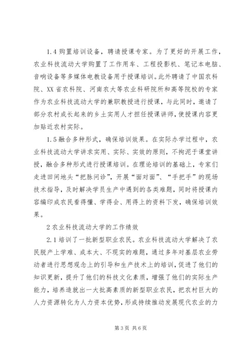 农业科技流动大学建设实践及对策.docx