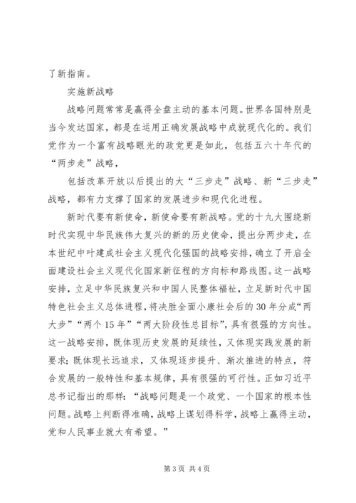 学习党的十九大报告心得体会：站在时代新起点开启筑梦新征程 (6).docx