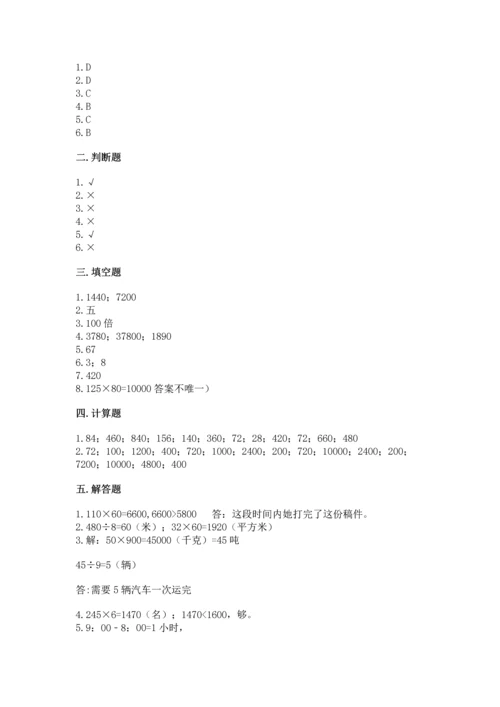 苏教版四年级下册数学第三单元 三位数乘两位数 测试卷及参考答案【完整版】.docx