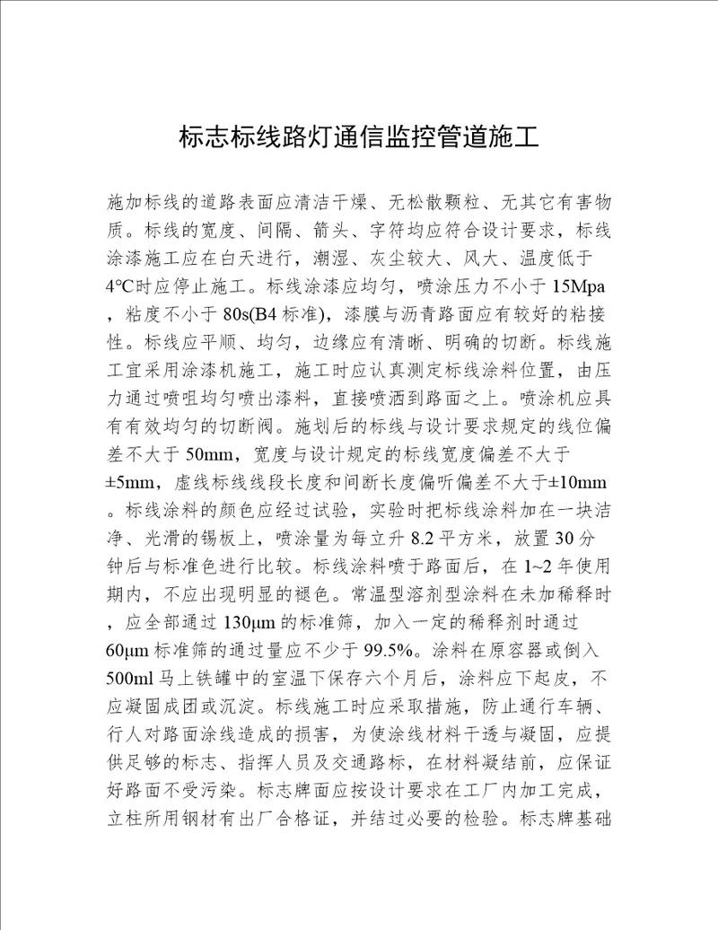 标志标线路灯通信监控管道施工