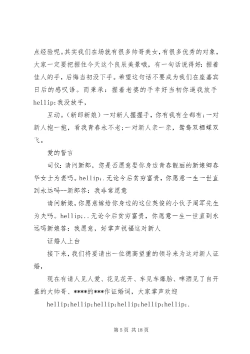 山东搞笑婚礼司仪主持词.docx