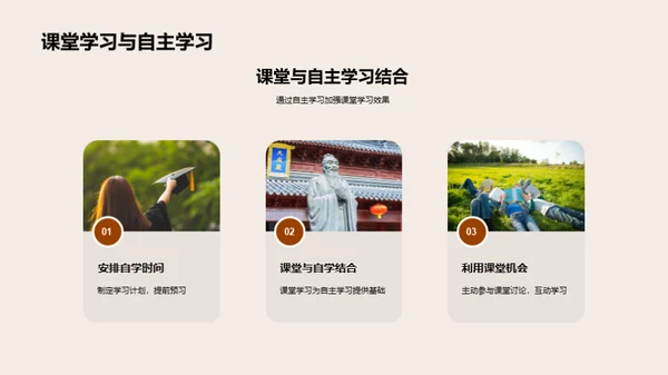 提升课堂学习效能