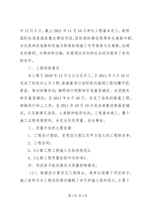 始发条件验收自检报告 (4).docx