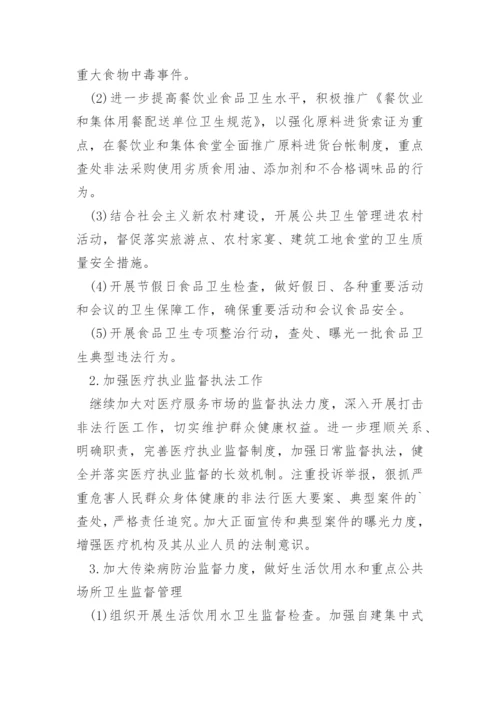 镇卫生院卫生监督协管工作计划.docx