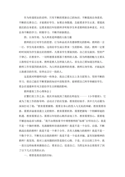 教师德育工作心得体会6篇.docx