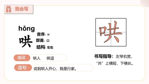 第7课《妈妈睡了》（教学课件）