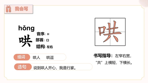 第7课《妈妈睡了》（教学课件）