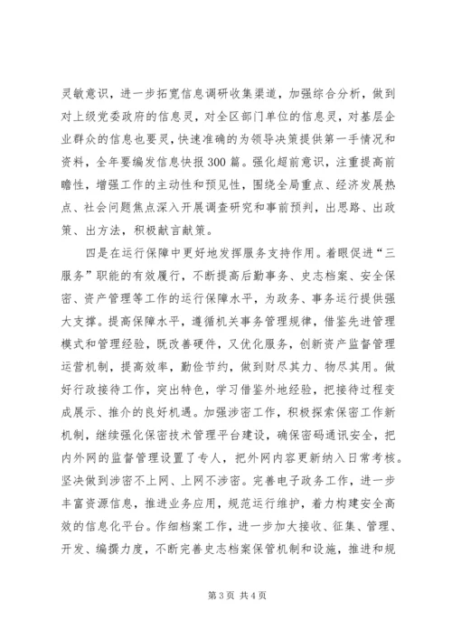 管委办公室XX年工作计划.docx